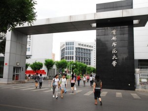 首都师范大学多项施工工程